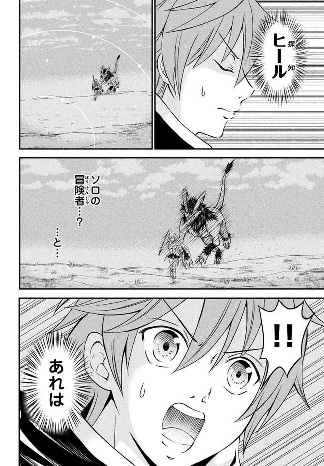 Superior Healer With Inferior Mark - Chapter 1 - Page 44