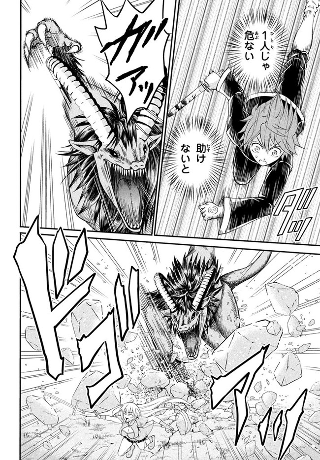 Superior Healer With Inferior Mark - Chapter 1 - Page 46