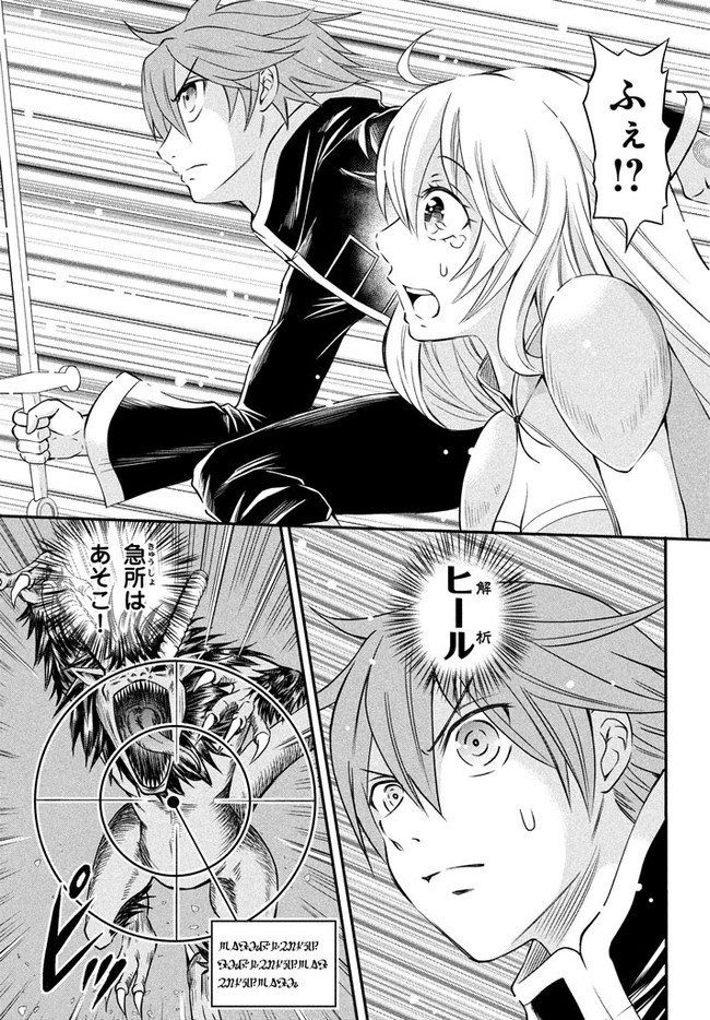 Superior Healer With Inferior Mark - Chapter 1 - Page 49