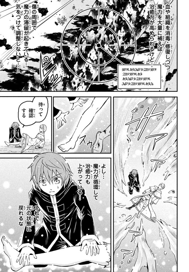 Superior Healer With Inferior Mark - Chapter 1 - Page 9