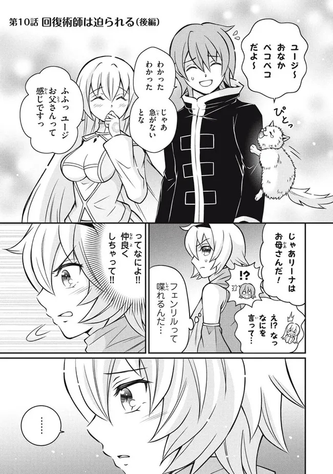 Superior Healer With Inferior Mark - Chapter 10.2 - Page 1