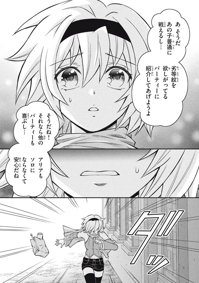 Superior Healer With Inferior Mark - Chapter 10.2 - Page 8