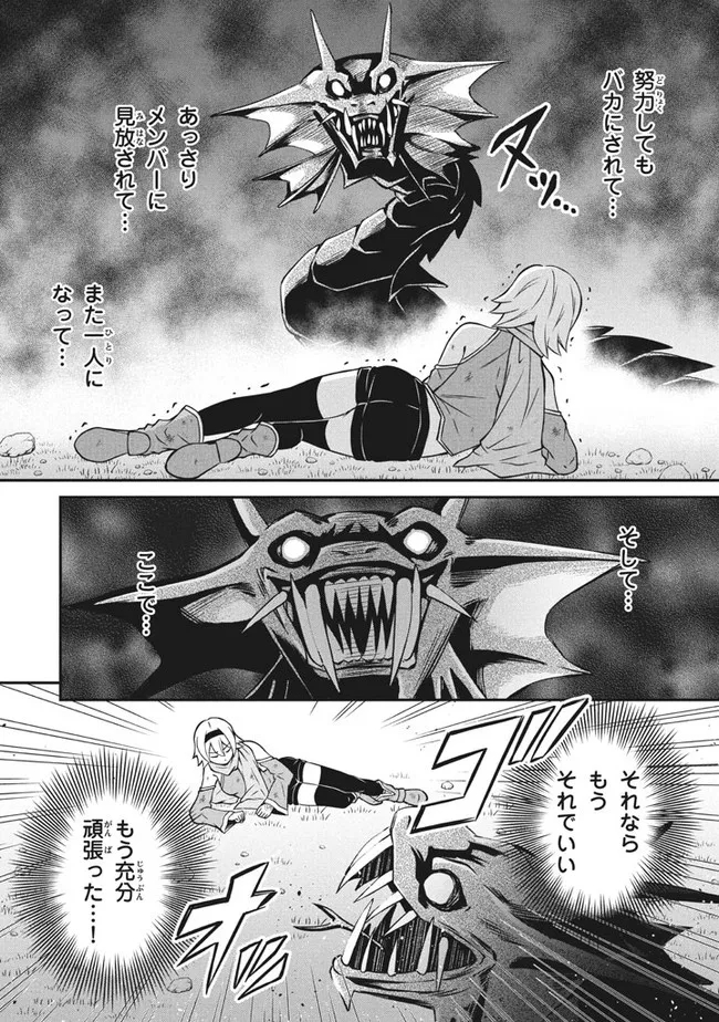 Superior Healer With Inferior Mark - Chapter 11.1 - Page 8