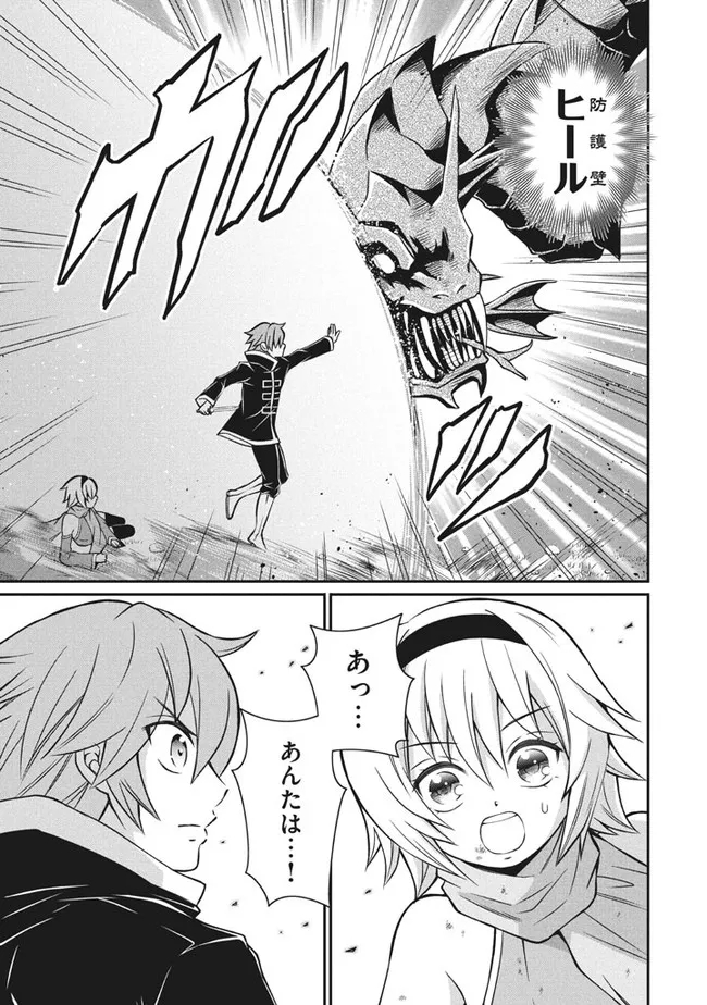 Superior Healer With Inferior Mark - Chapter 11.1 - Page 9