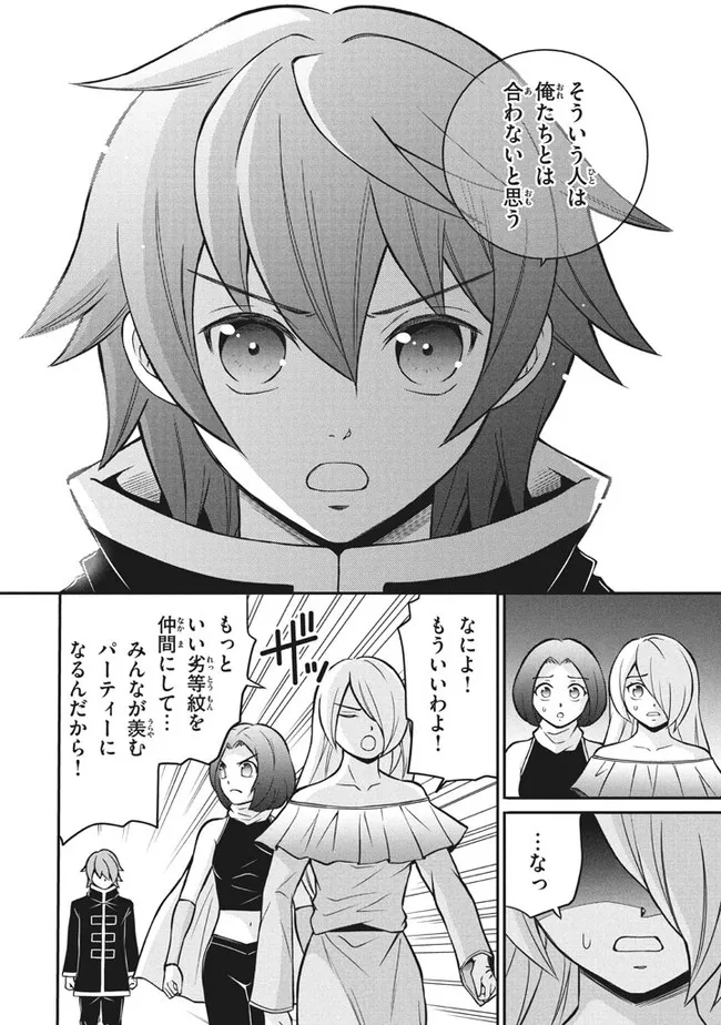 Superior Healer With Inferior Mark - Chapter 11.2 - Page 10