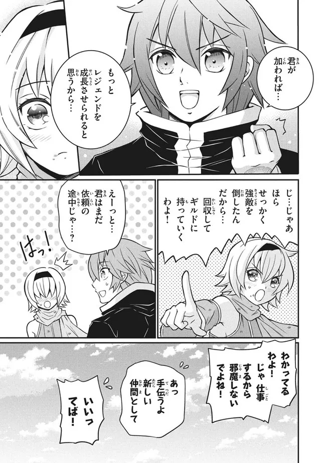 Superior Healer With Inferior Mark - Chapter 11.2 - Page 15