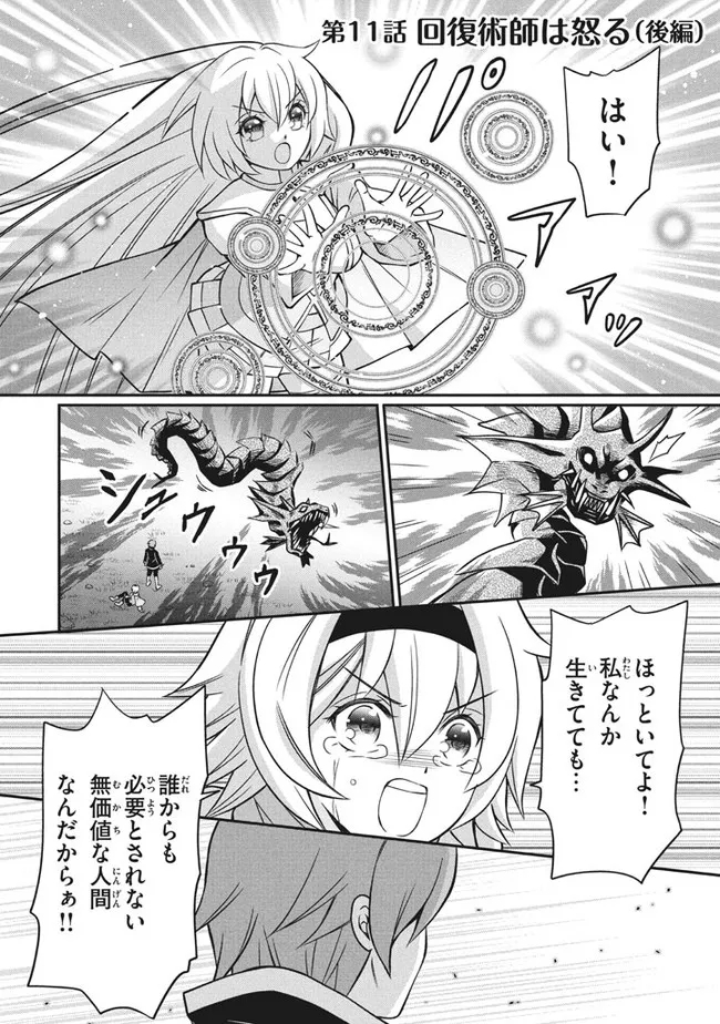 Superior Healer With Inferior Mark - Chapter 11.2 - Page 2