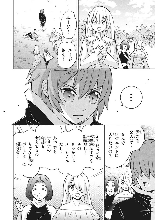 Superior Healer With Inferior Mark - Chapter 11.2 - Page 8