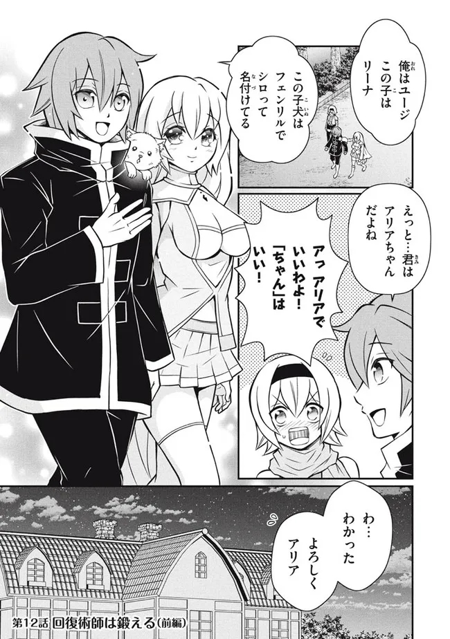 Superior Healer With Inferior Mark - Chapter 12.1 - Page 1