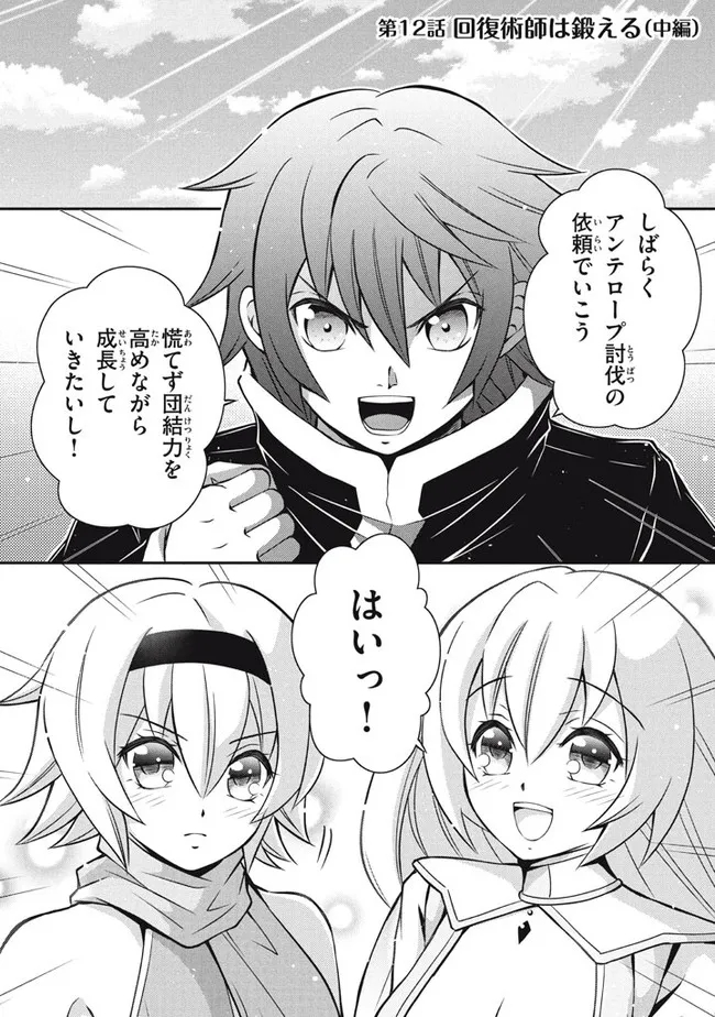 Superior Healer With Inferior Mark - Chapter 12.2 - Page 1