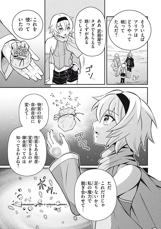Superior Healer With Inferior Mark - Chapter 12.2 - Page 2