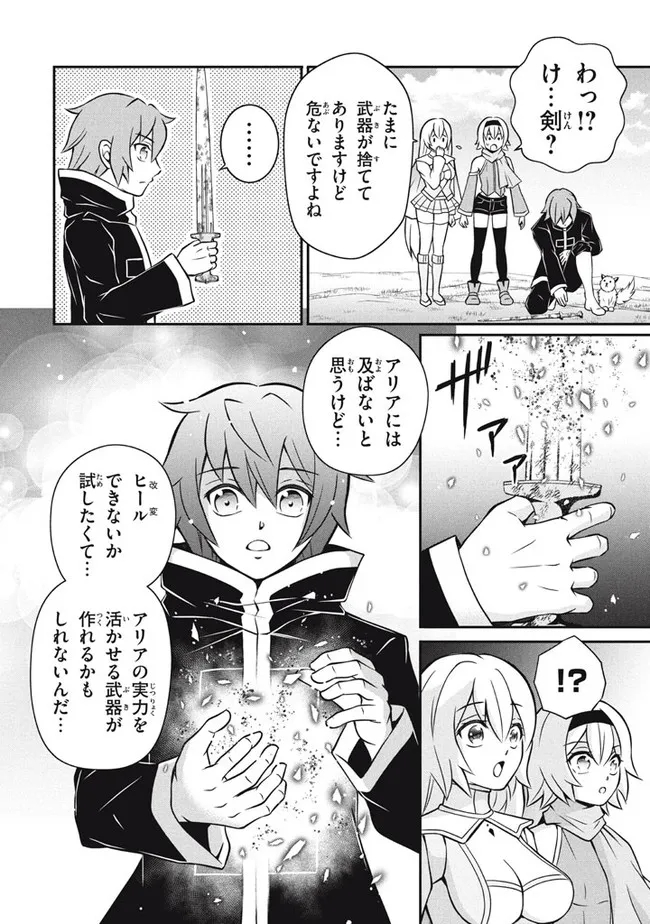 Superior Healer With Inferior Mark - Chapter 12.2 - Page 5