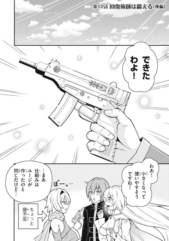 Superior Healer With Inferior Mark - Chapter 12.3 - Page 1