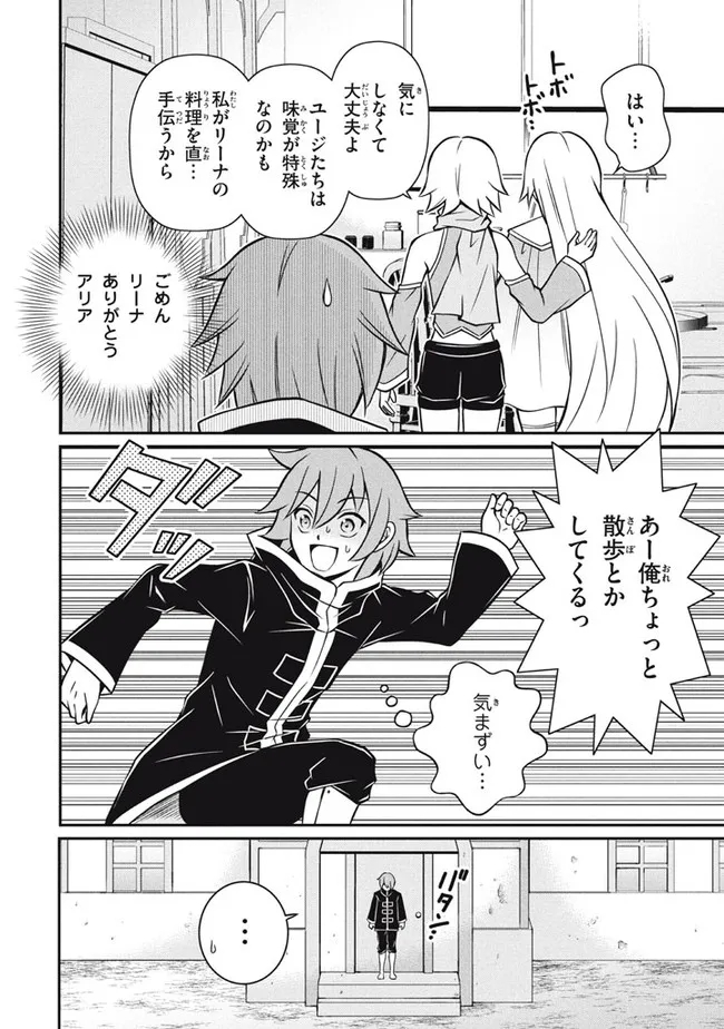 Superior Healer With Inferior Mark - Chapter 12.3 - Page 13