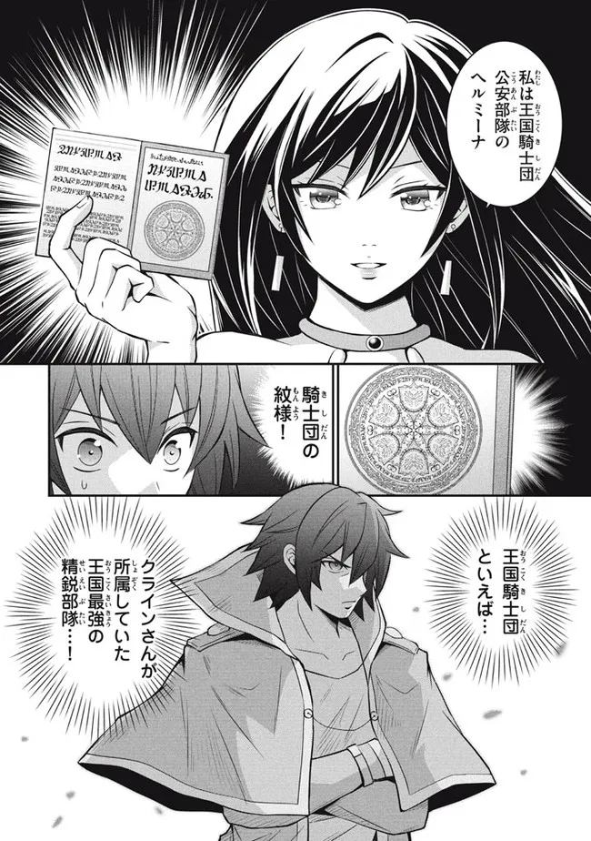 Superior Healer With Inferior Mark - Chapter 13.1 - Page 4