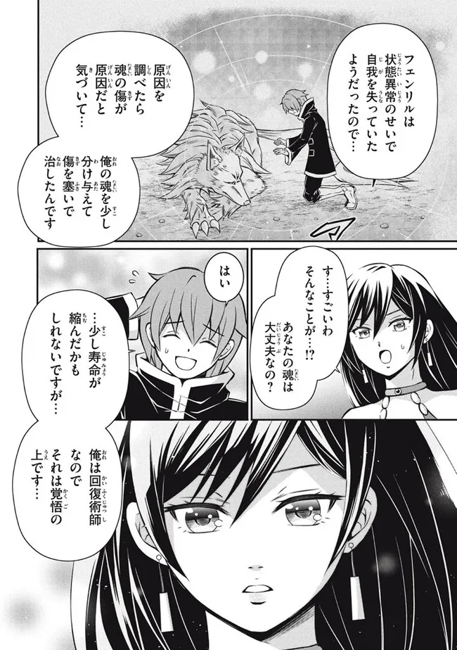 Superior Healer With Inferior Mark - Chapter 13.1 - Page 8