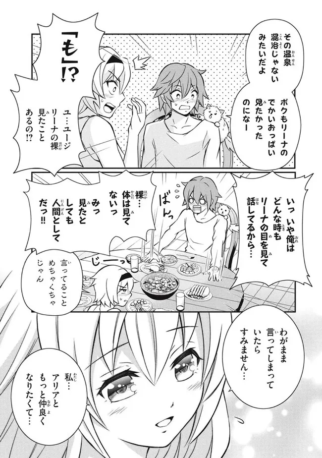 Superior Healer With Inferior Mark - Chapter 13.2 - Page 4