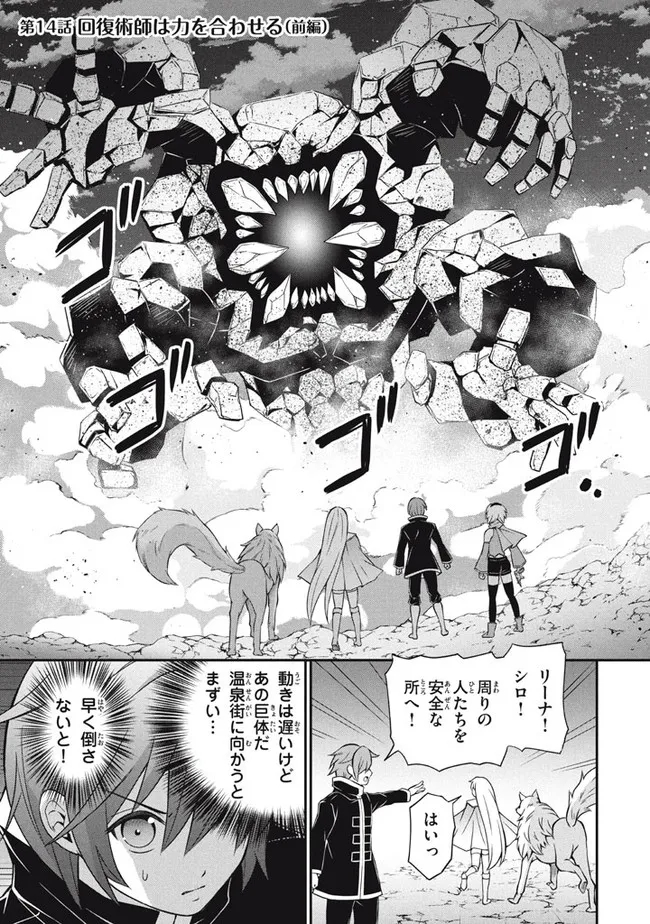 Superior Healer With Inferior Mark - Chapter 14.1 - Page 1