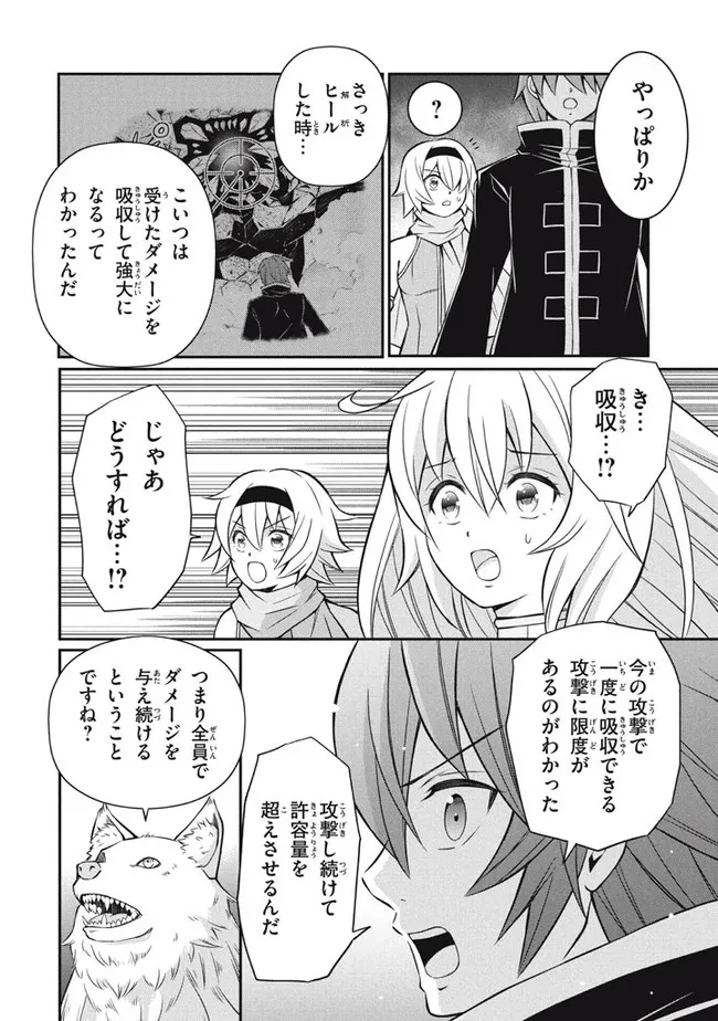 Superior Healer With Inferior Mark - Chapter 14.1 - Page 10