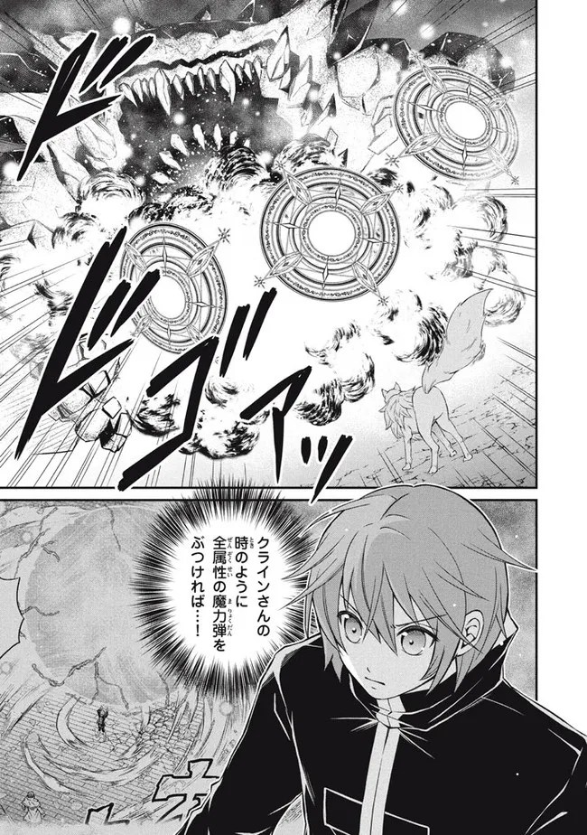 Superior Healer With Inferior Mark - Chapter 14.1 - Page 17