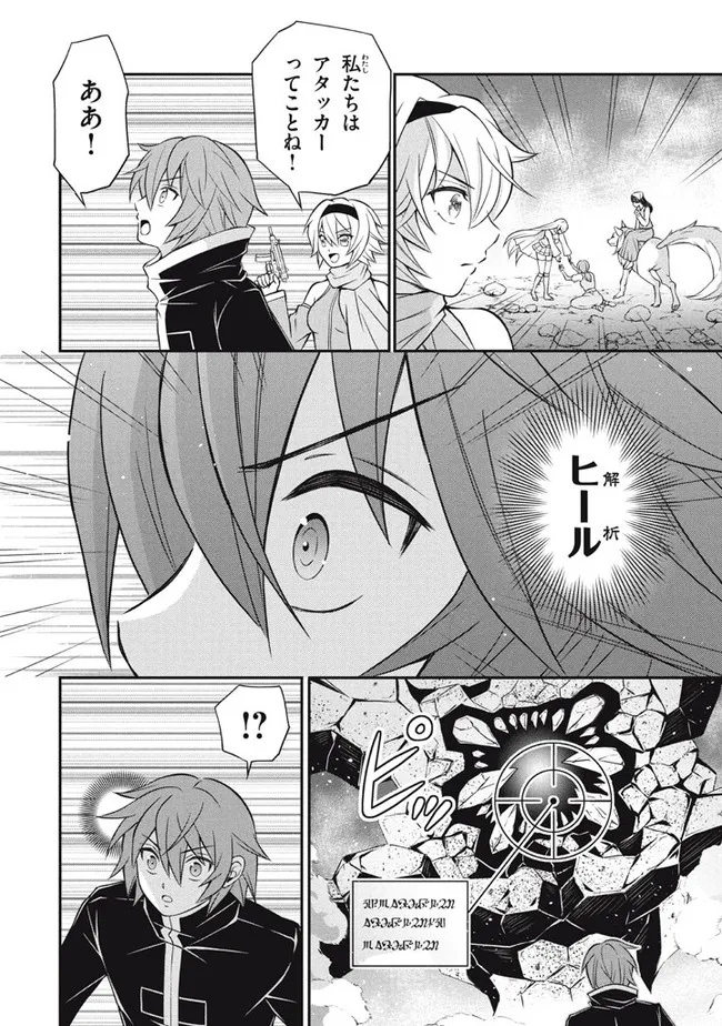 Superior Healer With Inferior Mark - Chapter 14.1 - Page 2