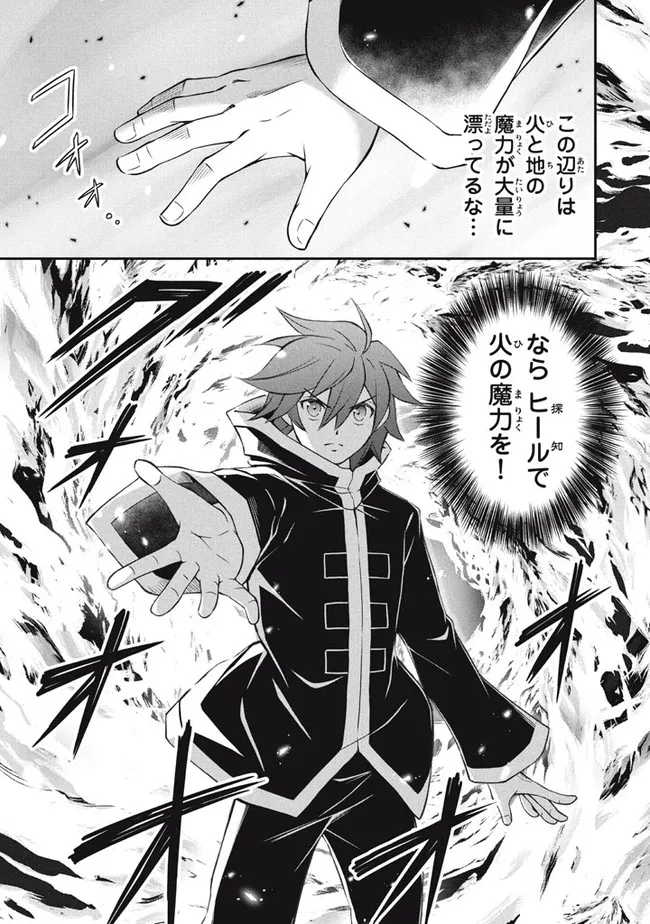 Superior Healer With Inferior Mark - Chapter 14.1 - Page 5