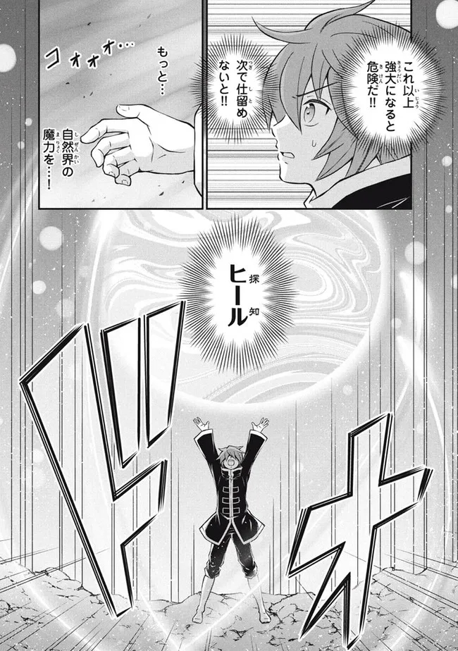 Superior Healer With Inferior Mark - Chapter 14.2 - Page 5