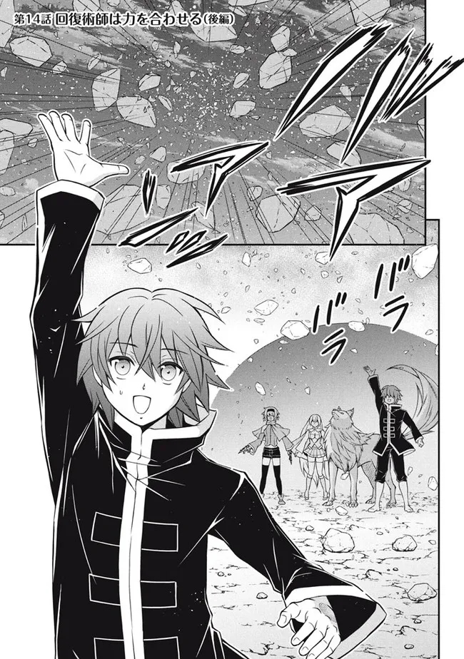 Superior Healer With Inferior Mark - Chapter 14.3 - Page 1