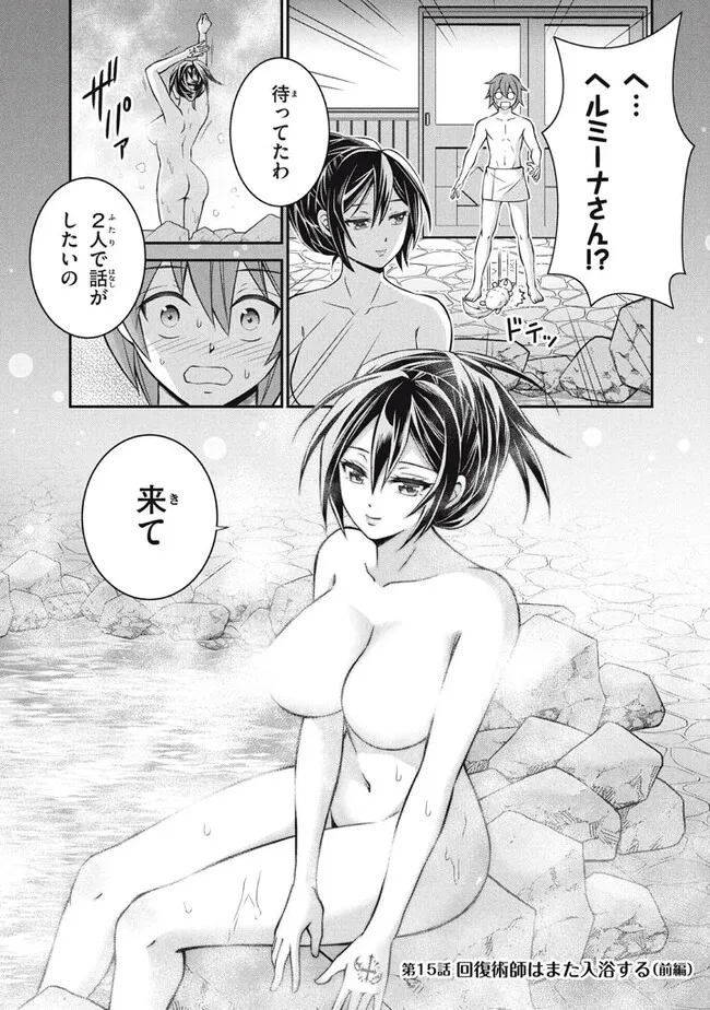 Superior Healer With Inferior Mark - Chapter 15.1 - Page 1