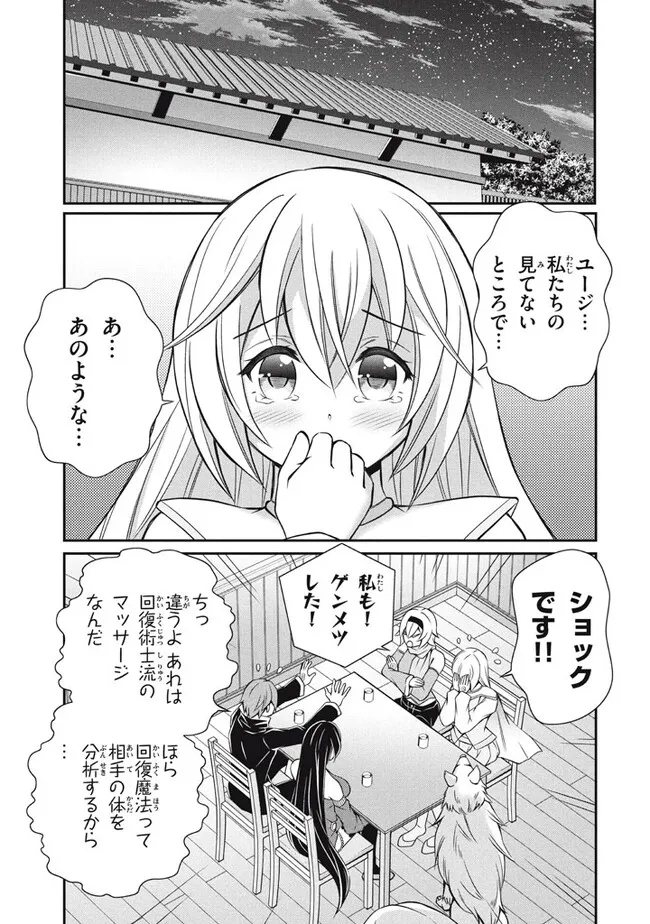 Superior Healer With Inferior Mark - Chapter 15.3 - Page 9