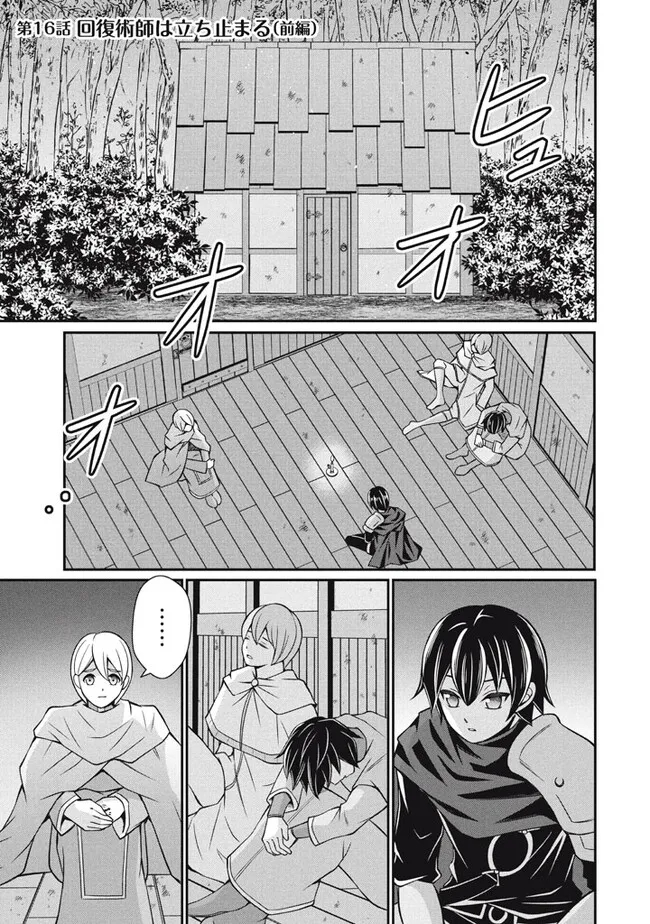 Superior Healer With Inferior Mark - Chapter 16.1 - Page 1