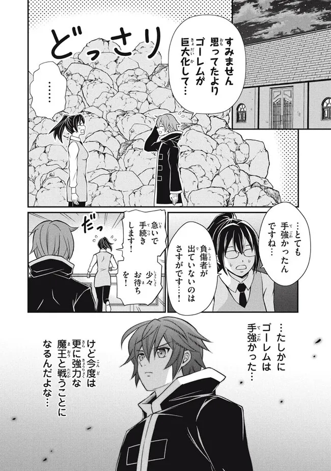 Superior Healer With Inferior Mark - Chapter 16.1 - Page 12