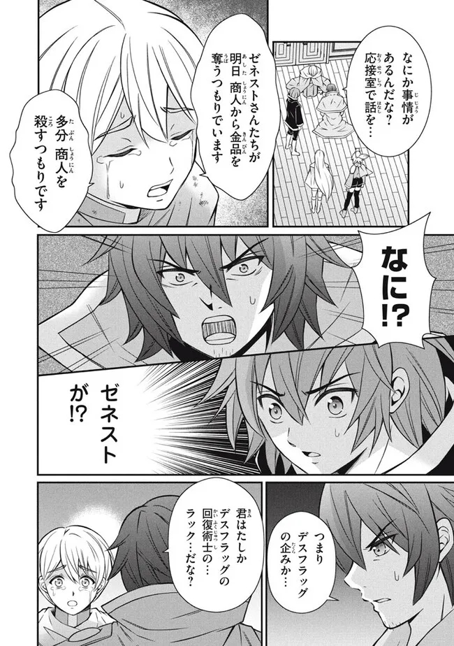 Superior Healer With Inferior Mark - Chapter 16.1 - Page 16