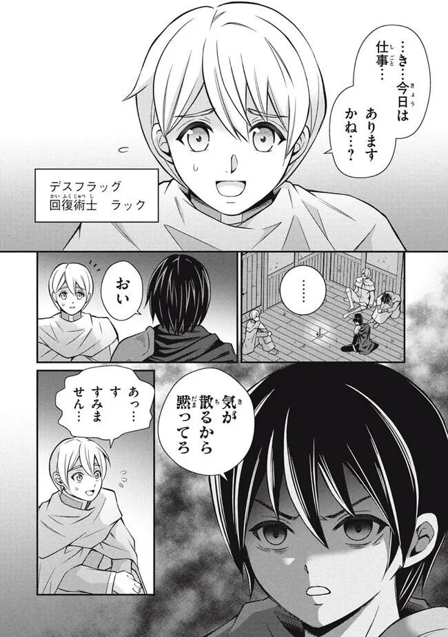 Superior Healer With Inferior Mark - Chapter 16.1 - Page 2