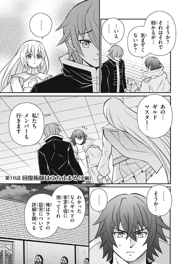 Superior Healer With Inferior Mark - Chapter 16.2 - Page 1