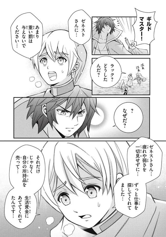 Superior Healer With Inferior Mark - Chapter 16.2 - Page 10