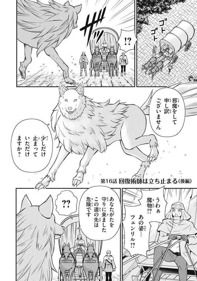 Superior Healer With Inferior Mark - Chapter 16.3 - Page 1