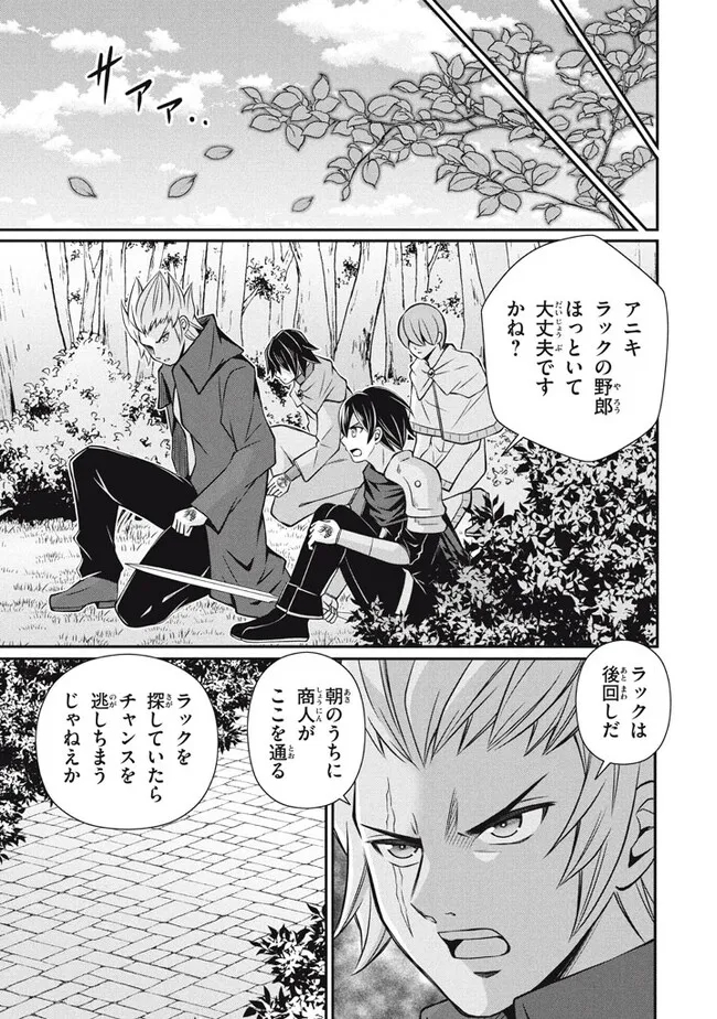 Superior Healer With Inferior Mark - Chapter 16.3 - Page 2