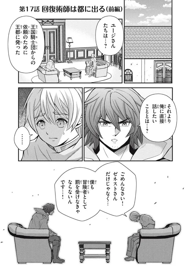 Superior Healer With Inferior Mark - Chapter 17.1 - Page 1