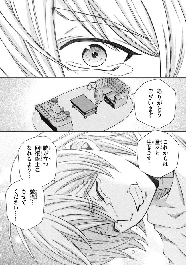 Superior Healer With Inferior Mark - Chapter 17.1 - Page 10