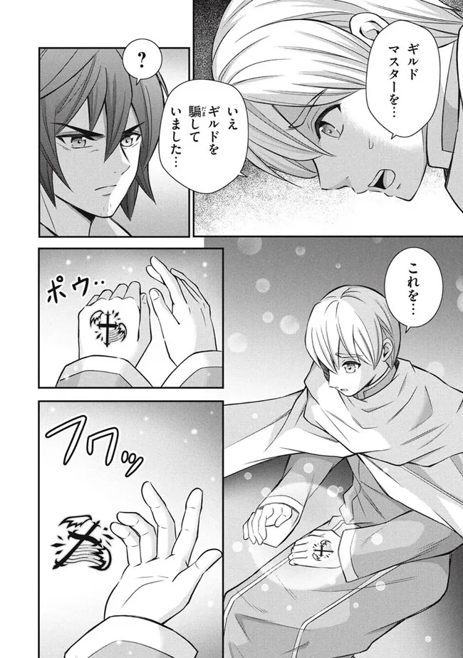 Superior Healer With Inferior Mark - Chapter 17.1 - Page 2