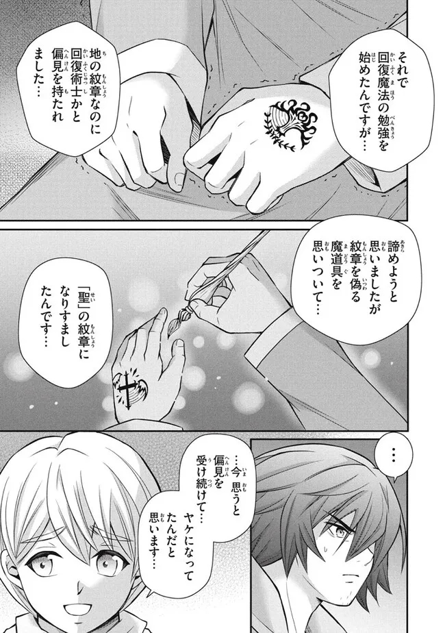 Superior Healer With Inferior Mark - Chapter 17.1 - Page 5