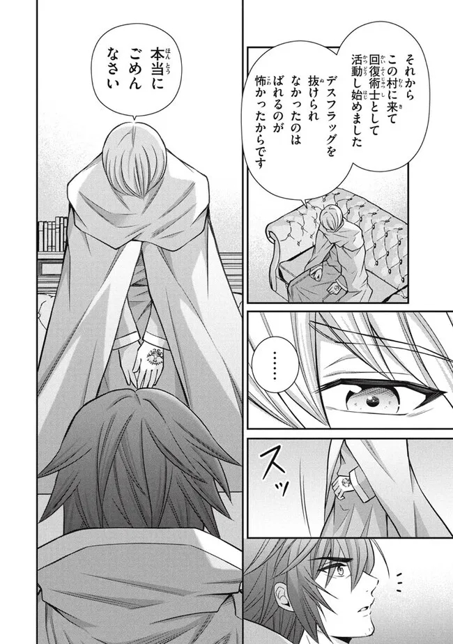 Superior Healer With Inferior Mark - Chapter 17.1 - Page 6