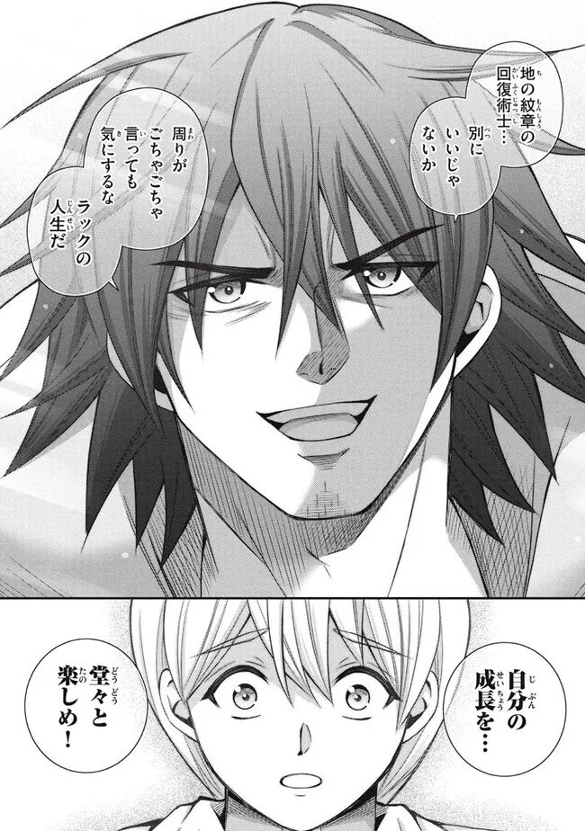 Superior Healer With Inferior Mark - Chapter 17.1 - Page 9