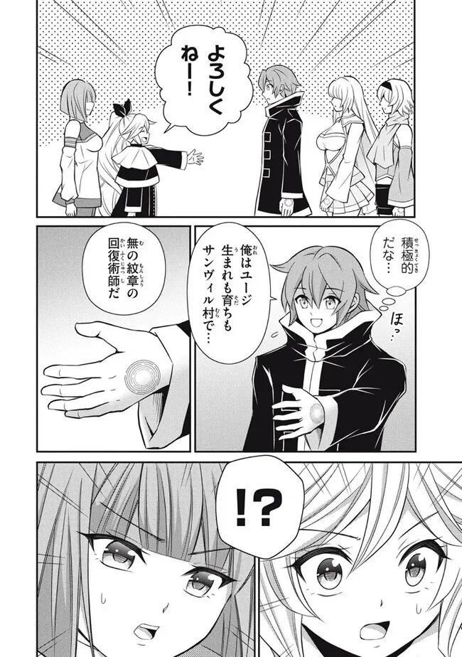 Superior Healer With Inferior Mark - Chapter 17.2 - Page 8