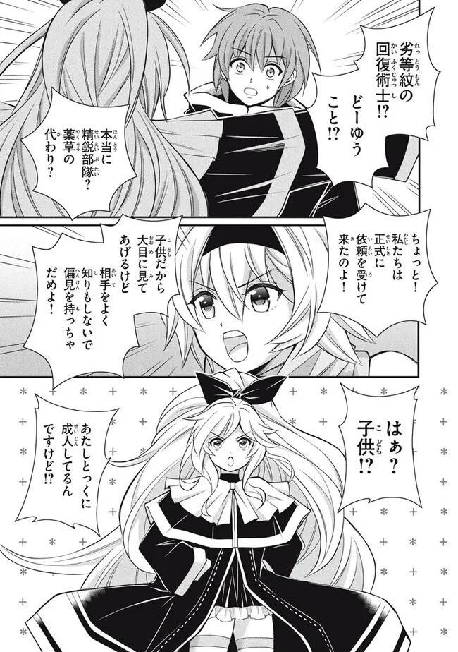 Superior Healer With Inferior Mark - Chapter 17.2 - Page 9