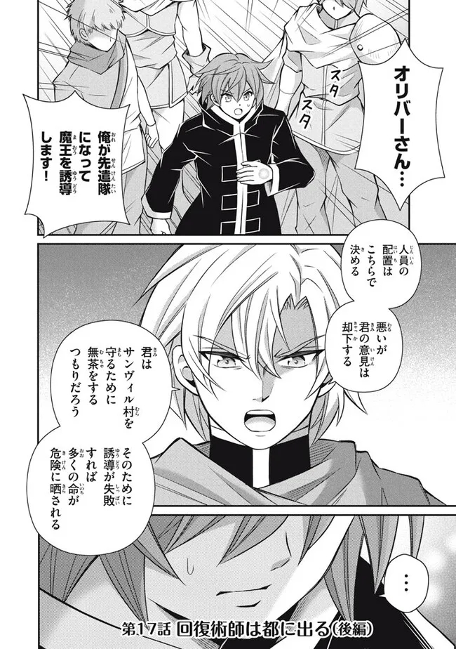 Superior Healer With Inferior Mark - Chapter 17.3 - Page 1