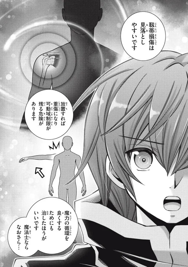 Superior Healer With Inferior Mark - Chapter 17.3 - Page 9