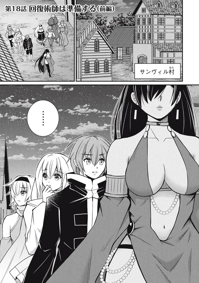 Superior Healer With Inferior Mark - Chapter 18.1 - Page 1