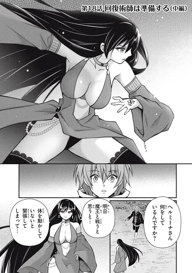 Superior Healer With Inferior Mark - Chapter 18.2 - Page 1